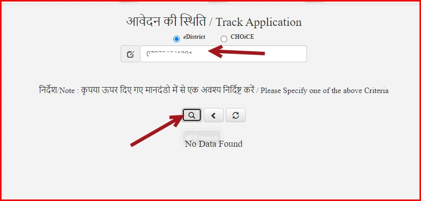 छत्तीसगढ़ जाति प्रमाणपत्र : ऑनलाइन आवेदन, स्टेटस, डाउनलोड!