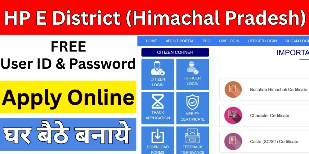 HP आय प्रमाण पत्र के लिए आवेदन कैसे करें? @edistrict HP 2026