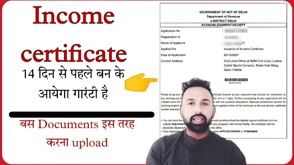 आय प्रमाणपत्र आवेदन प्रक्रिया