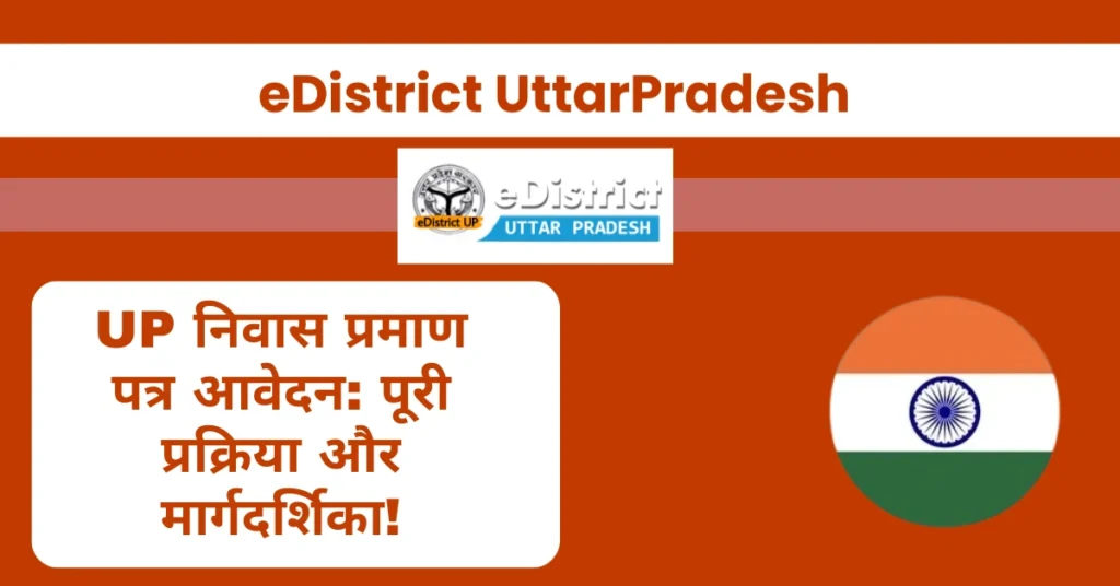 निवास प्रमाण