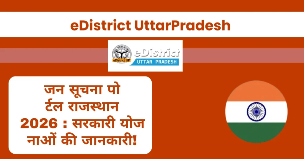 जन सूचना