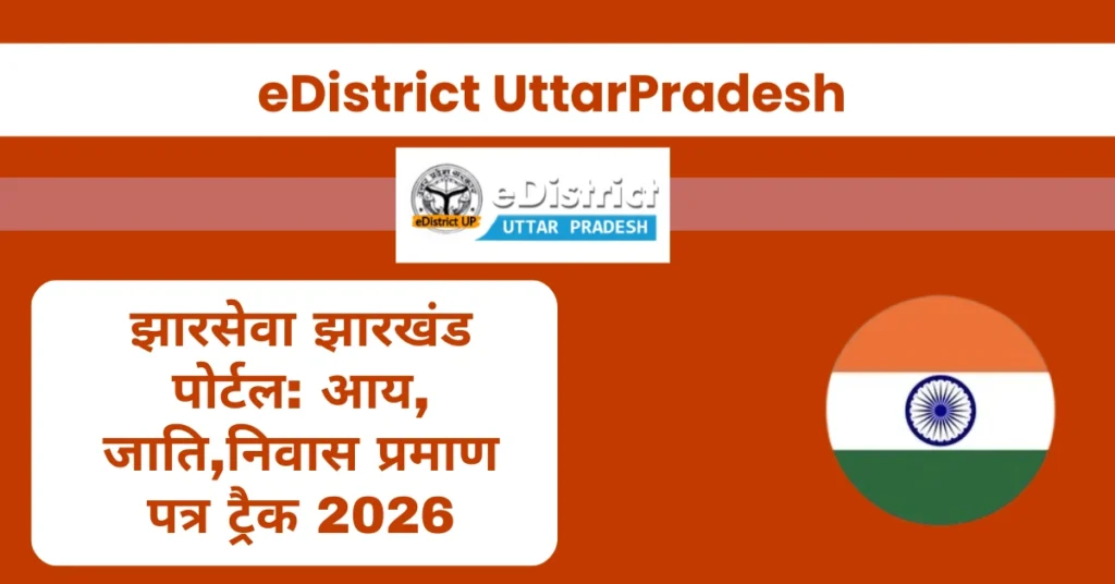 झारखंड पोर्टल