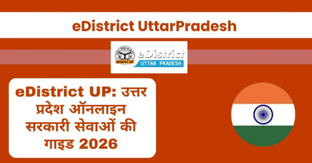 उत्तर प्रदेश ऑनलाइन