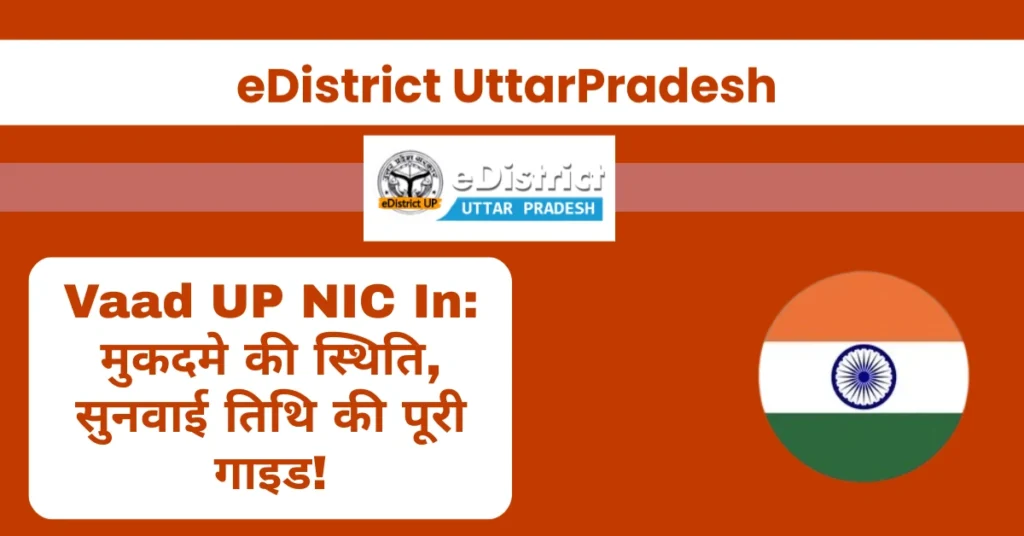 मुकदमे की स्थिति