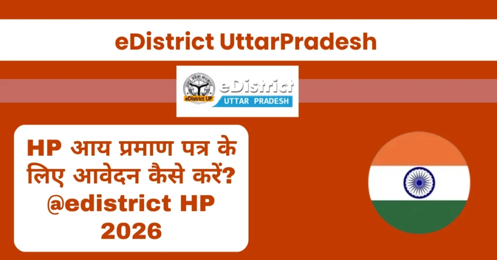 HP आय प्रमाण