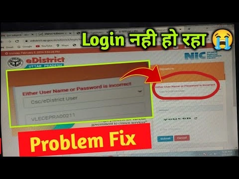 eDistrict UP में Incorrect Username & Password समस्या हल करे