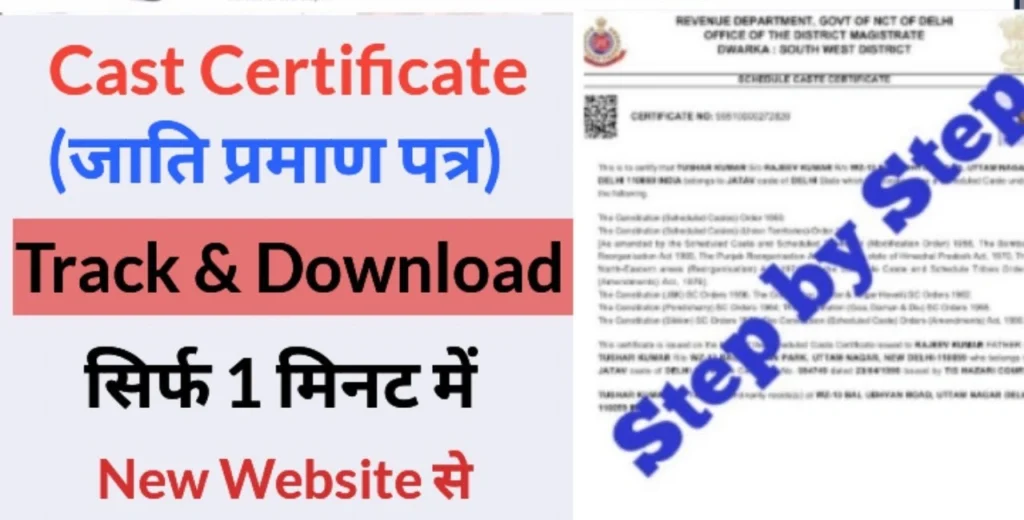 How to Download E-District Caste Certificate Online 2026