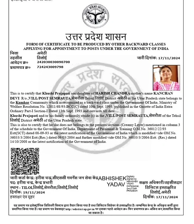 जाति प्रमाण पत्र