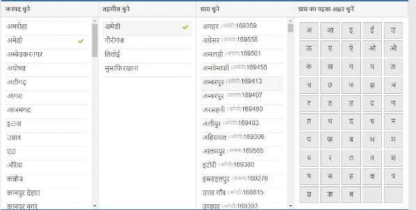 उत्तर प्रदेश में भूमि और कानूनी जानकारी: UP Bhulekh, Vaad!