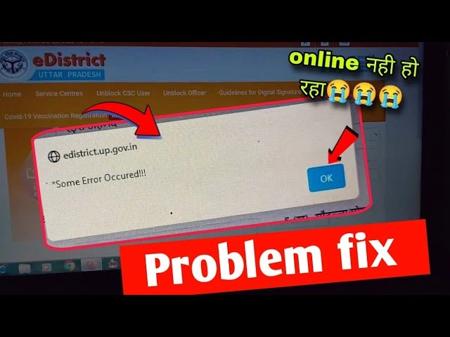 eDistrict UP पोर्टल स्लो लोडिंग समस्या कैसे ठीक करें ऑनलाइन