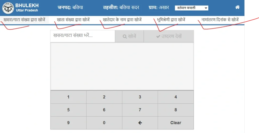 ई-डिस्ट्रिक्ट/भूलेख पोर्टल से रीयल-टाइम प्रमाणित खतौनी पाएँ।
