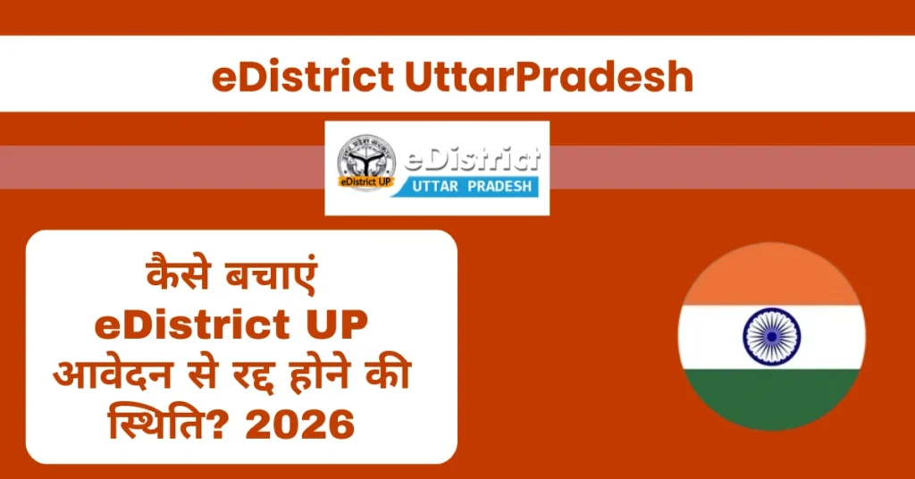 आवेदन से रद्द