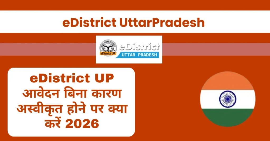 कारण अस्वीकृत होने