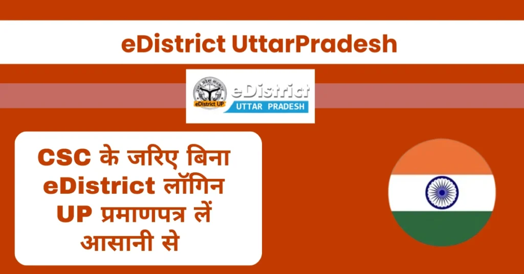 लॉगिन UP प्रमाणपत्र