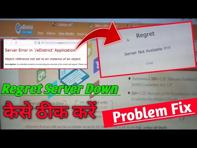 eDistrict UP की आम त्रुटियाँ ठीक करें: आवेदन अटका क्या करें!