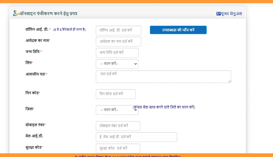 भाषा संबंधित अड़चनों के बावजूद eDistrict UP पोर्टल नेविगेशन?